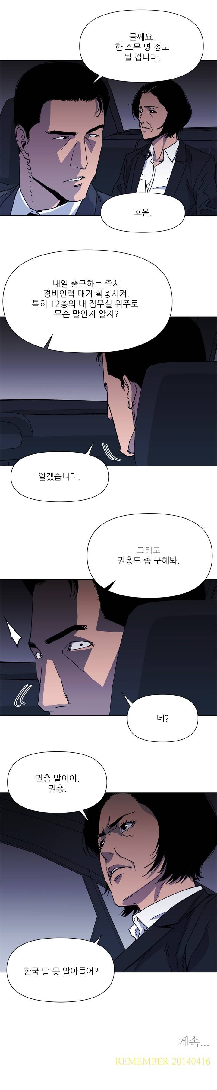 청소부 K 60화 10