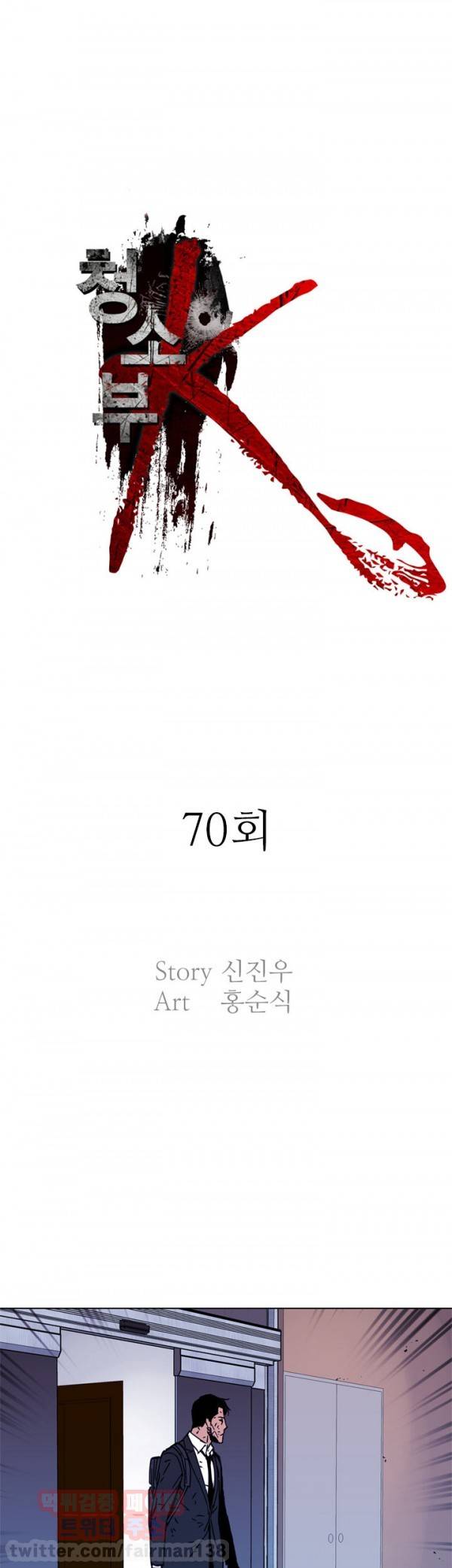 청소부 K 70화 1