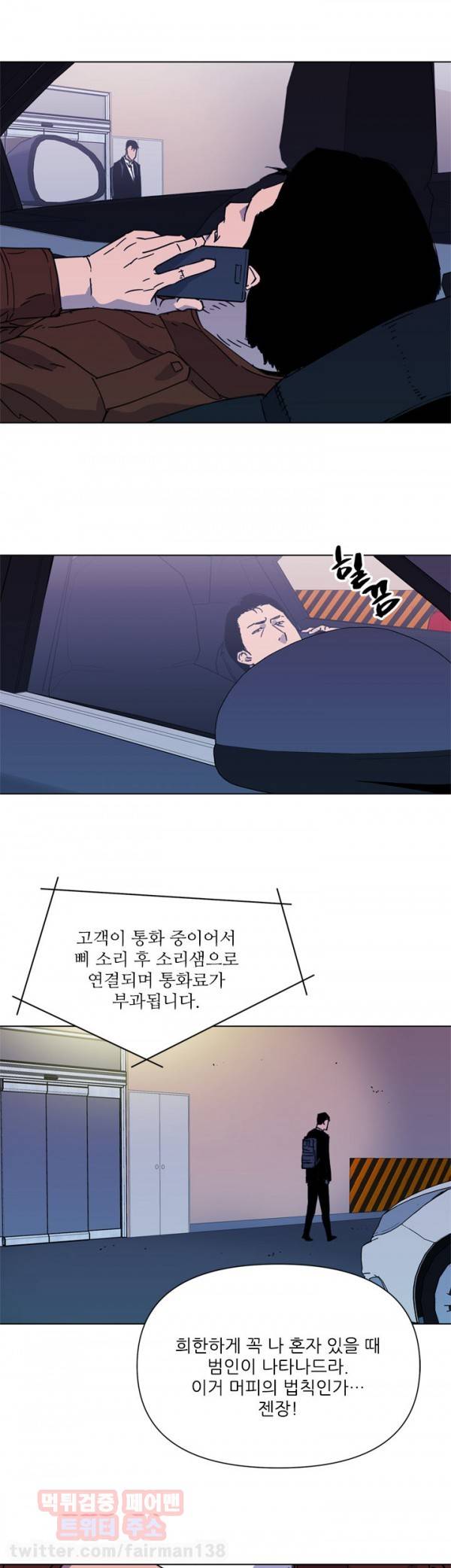 청소부 K 70화 3