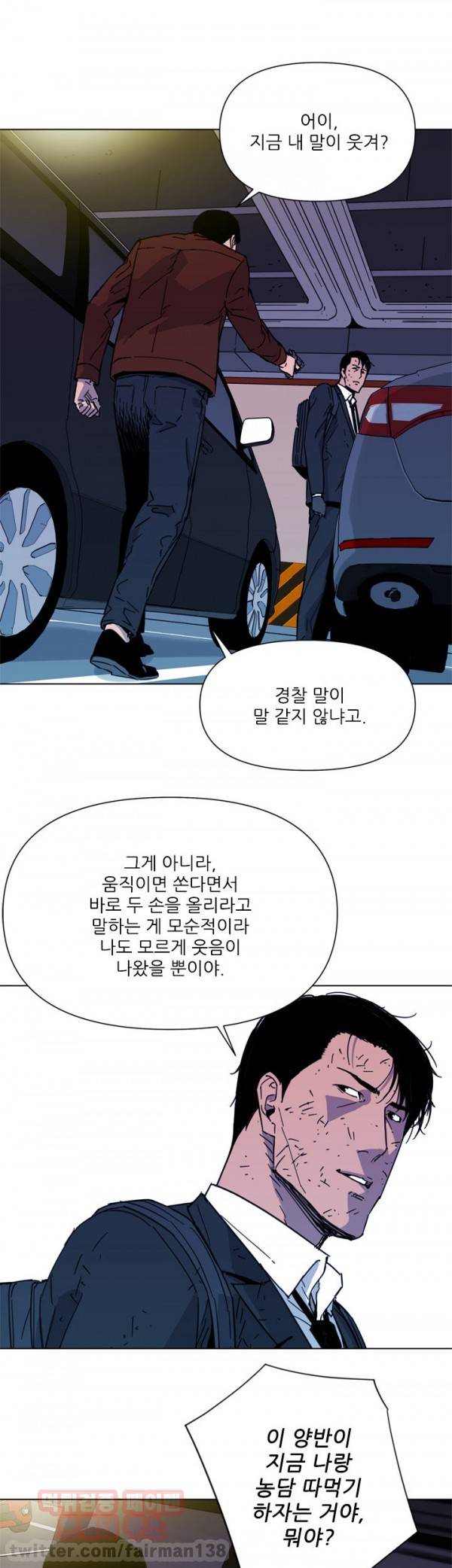 청소부 K 70화 7