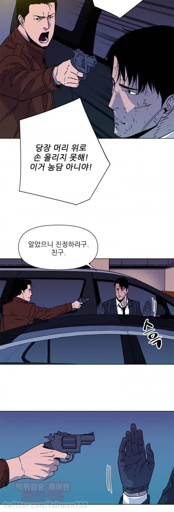 청소부 K 70화 8