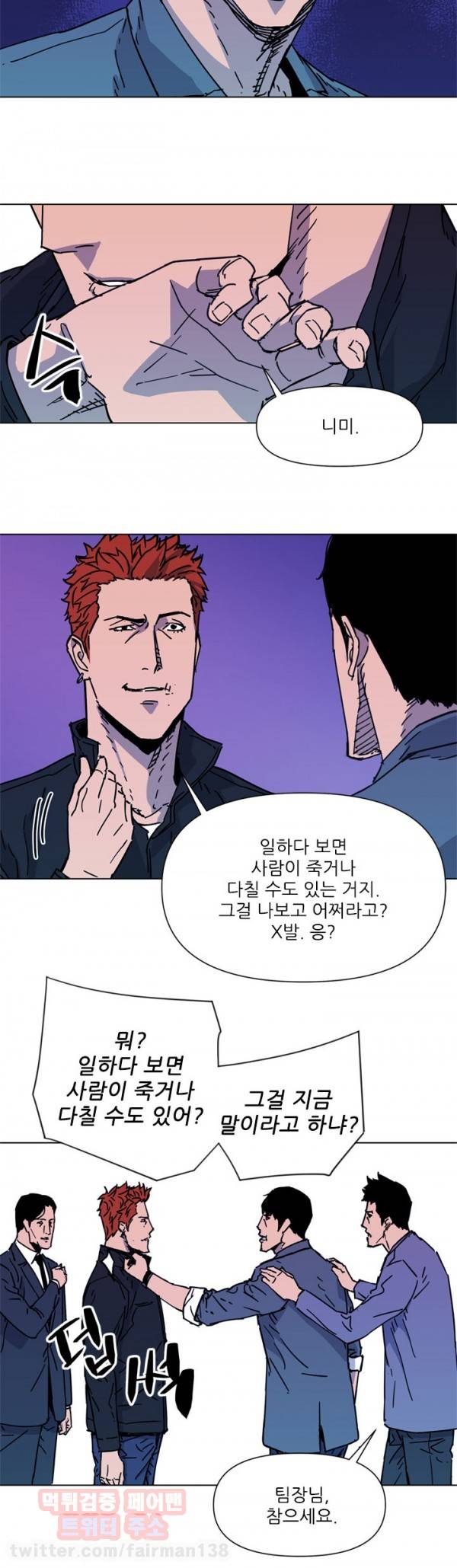 청소부 K 70화 16