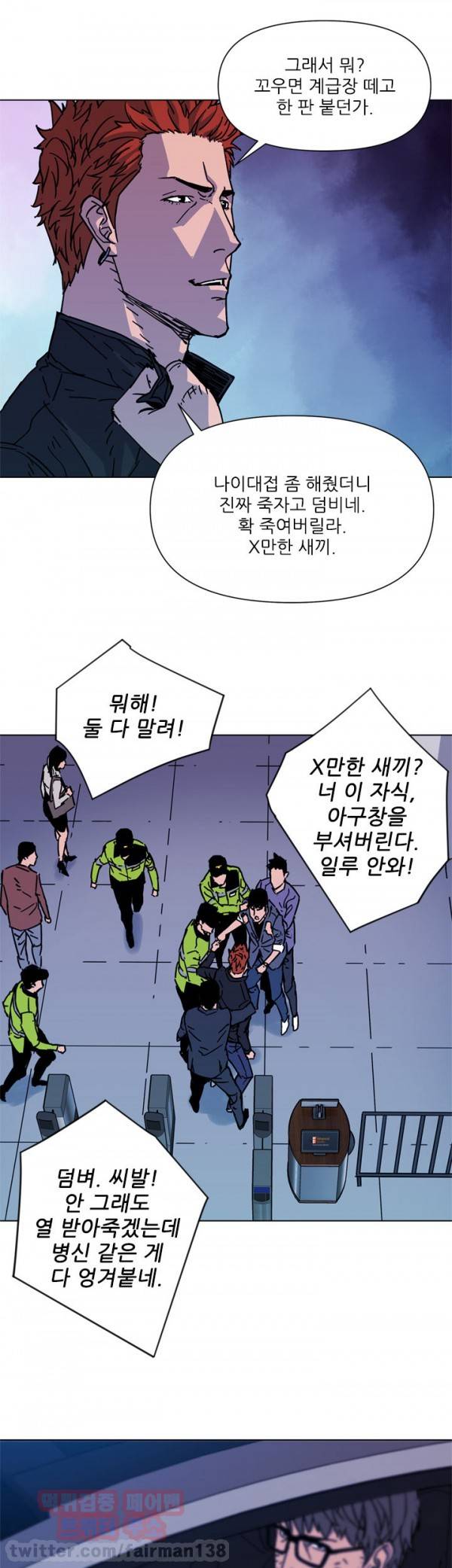 청소부 K 70화 17