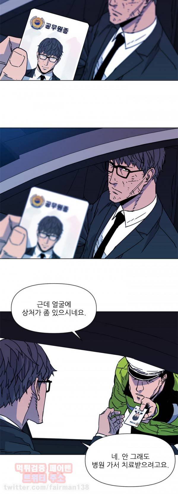 청소부 K 70화 18