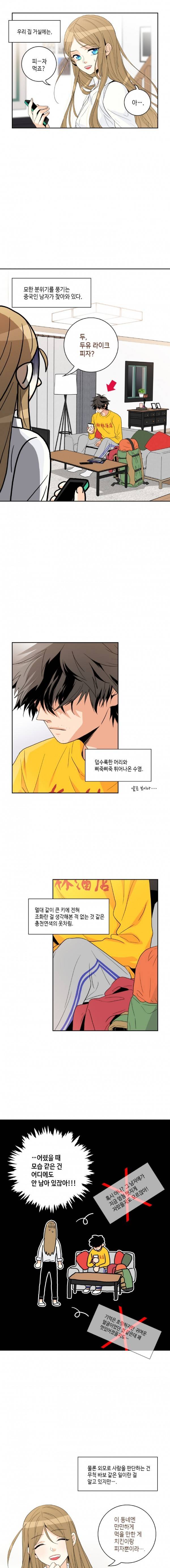 우리 집에 왜 왔니 3화 3