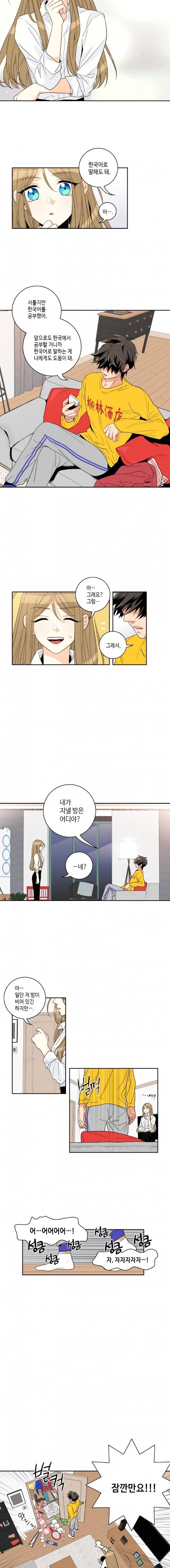 우리 집에 왜 왔니 3화 4