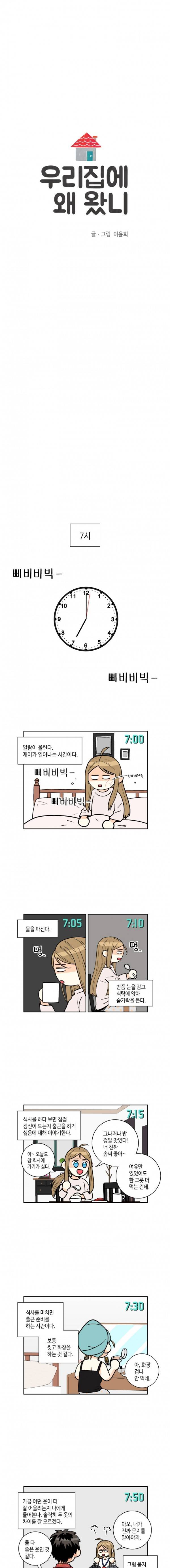 우리 집에 왜 왔니 12화 1