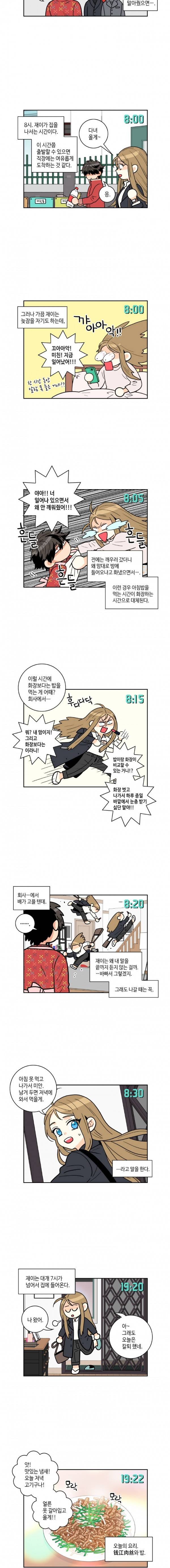 우리 집에 왜 왔니 12화 2