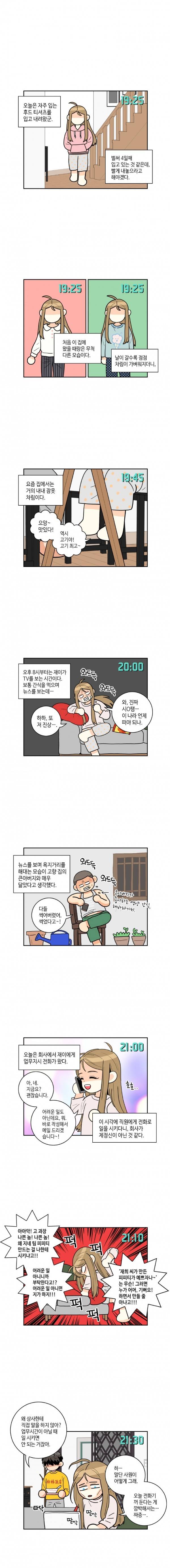 우리 집에 왜 왔니 12화 3