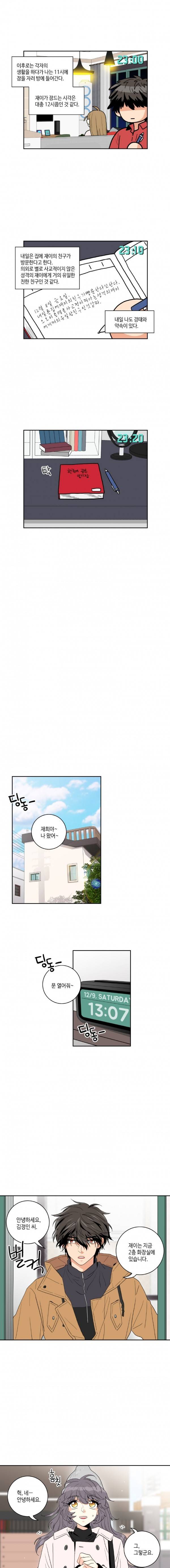 우리 집에 왜 왔니 12화 4
