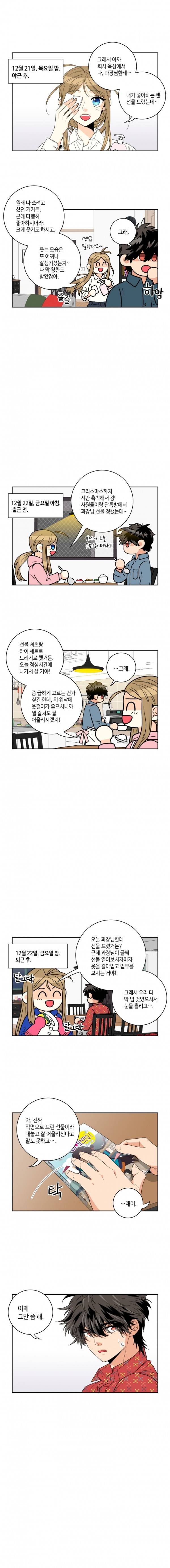 우리 집에 왜 왔니 22화 1