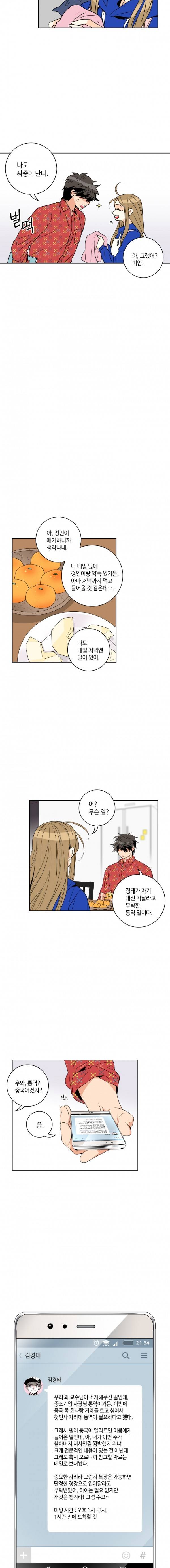 우리 집에 왜 왔니 22화 3