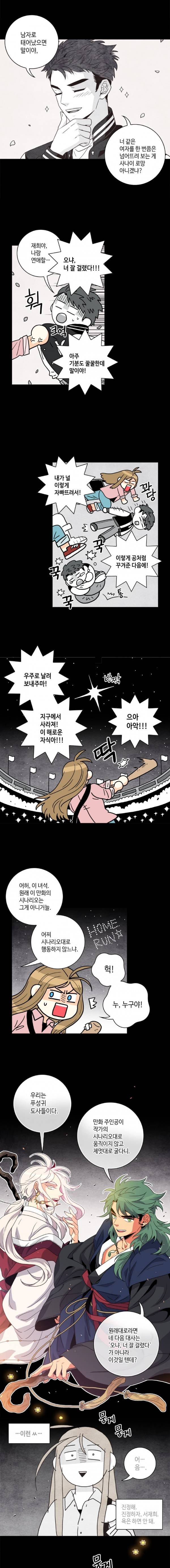 우리 집에 왜 왔니 33화 - 스페셜편 (천년여우) 1