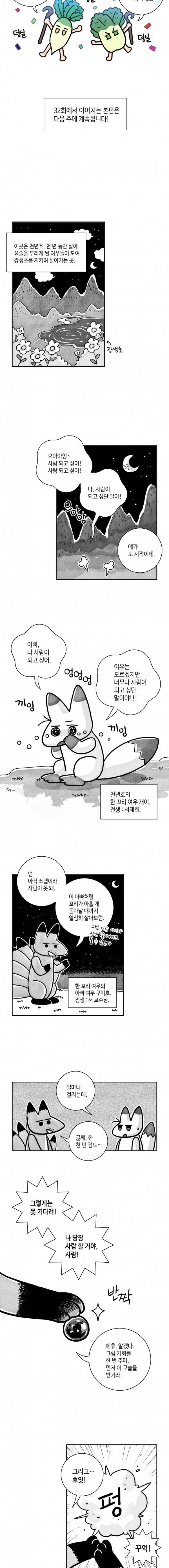 우리 집에 왜 왔니 33화 - 스페셜편 (천년여우) 3