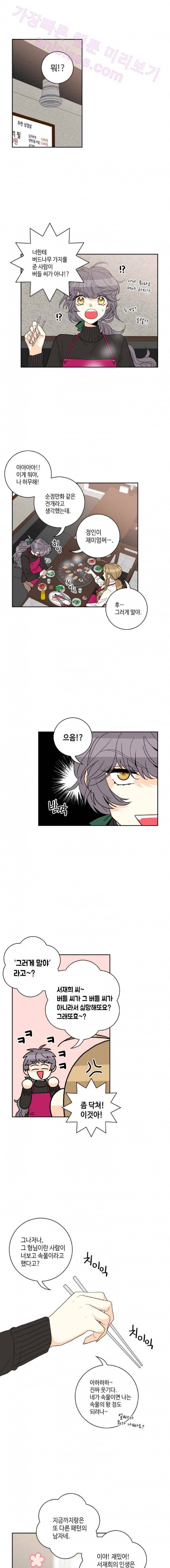 우리 집에 왜 왔니 43화 1