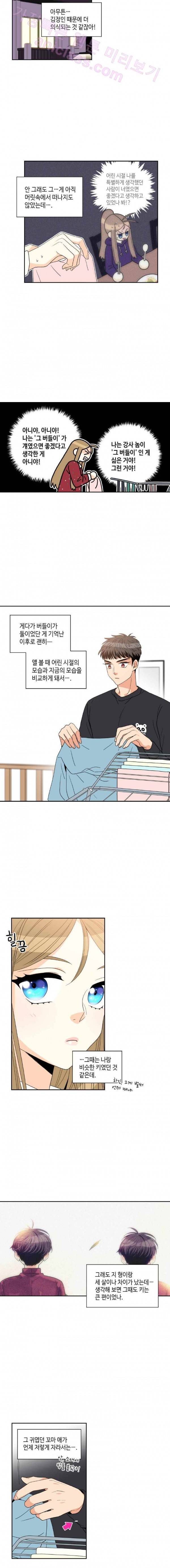 우리 집에 왜 왔니 43화 3