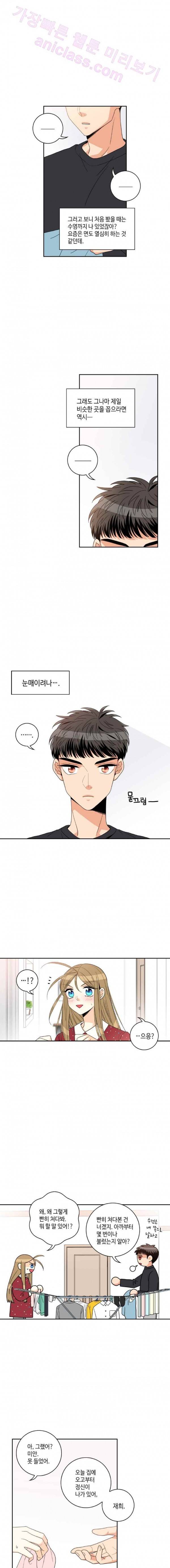 우리 집에 왜 왔니 43화 4