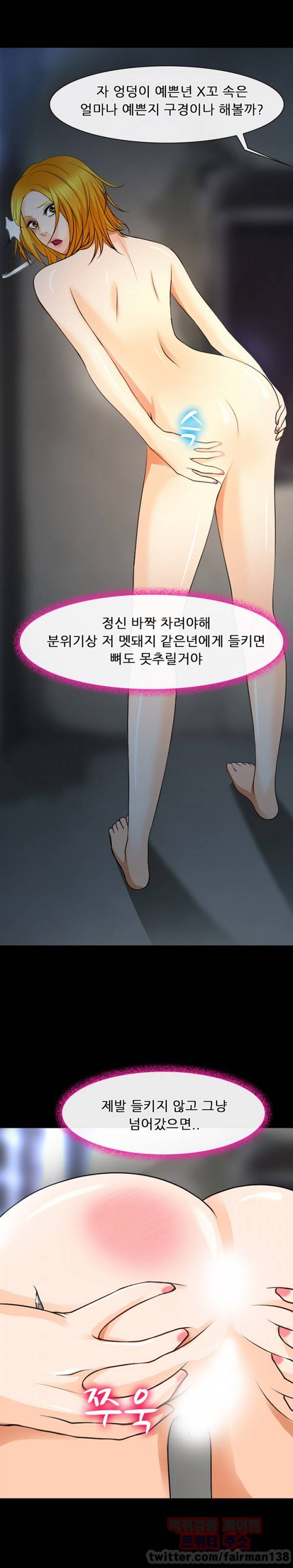 신의 목소리 31화 3