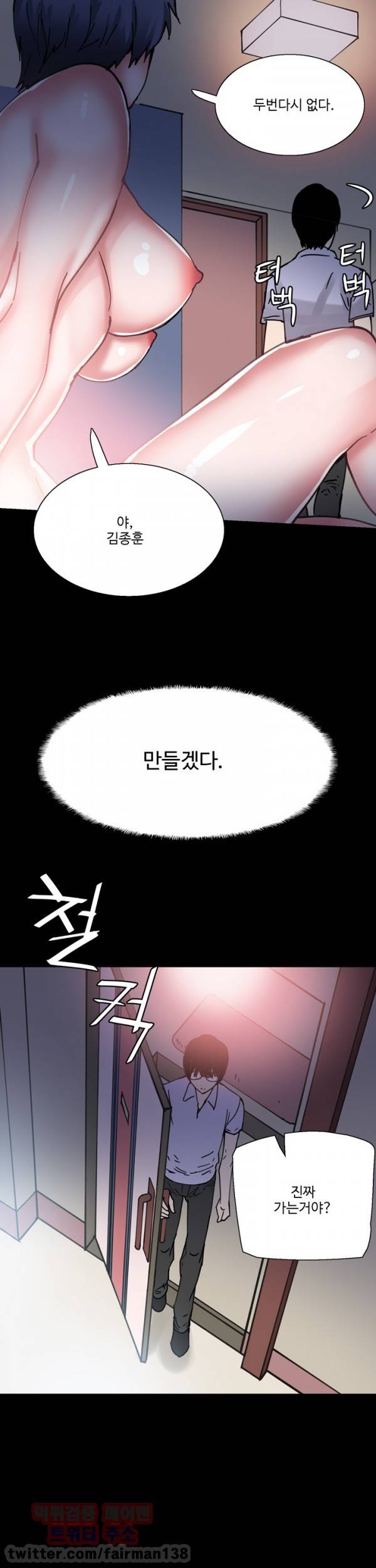 바디체인지 6화 3