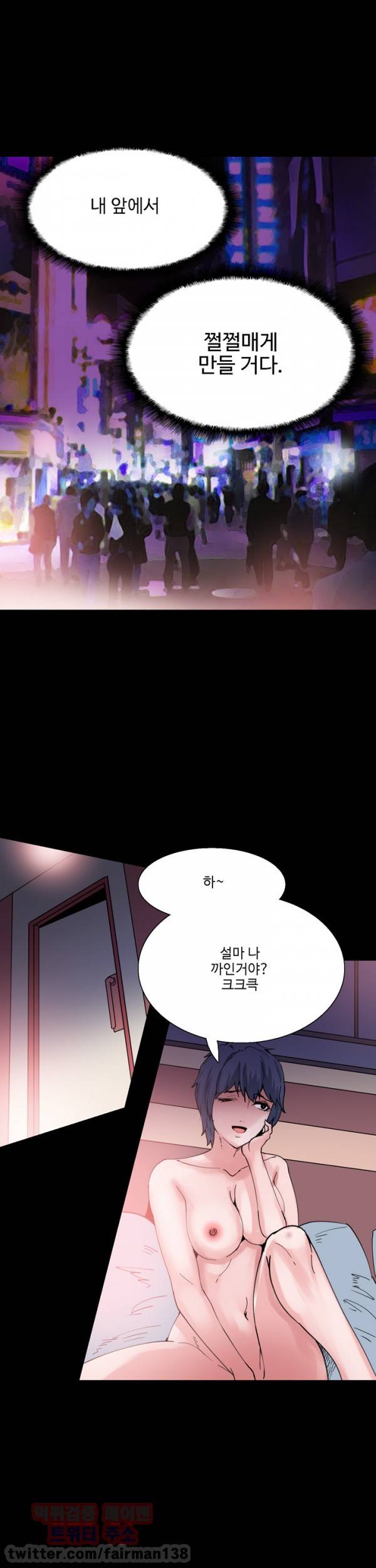 바디체인지 6화 5