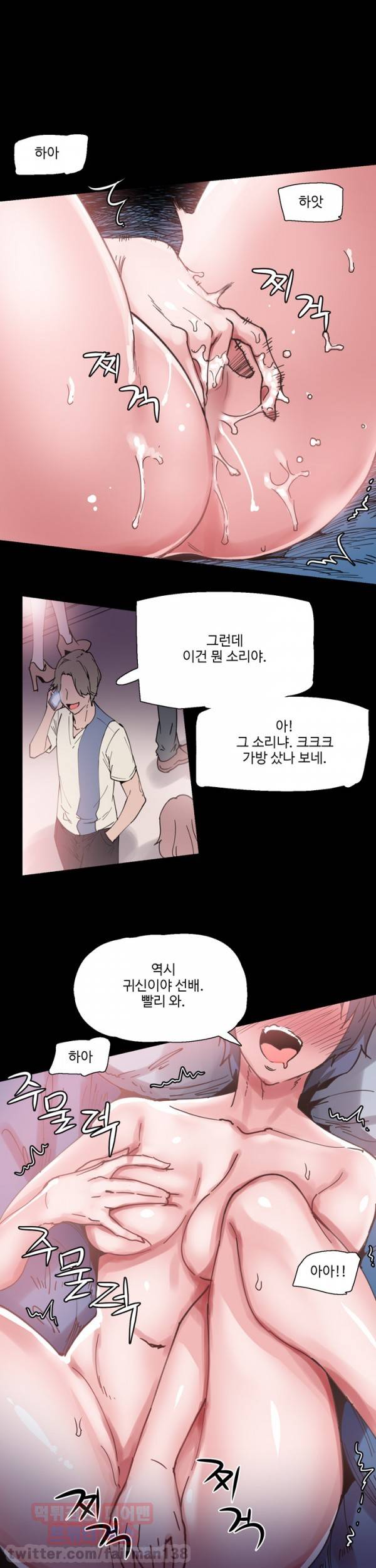 바디체인지 6화 7