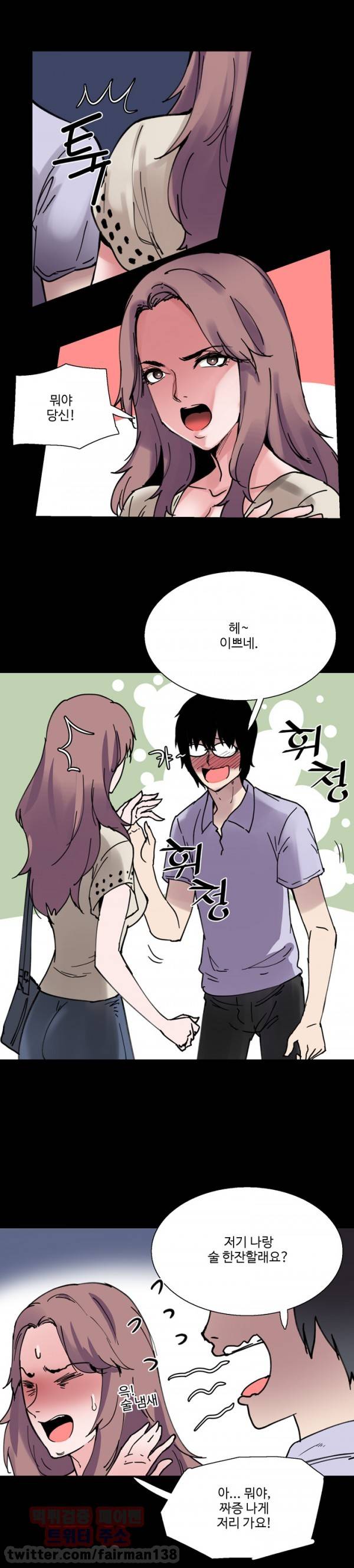 바디체인지 6화 10