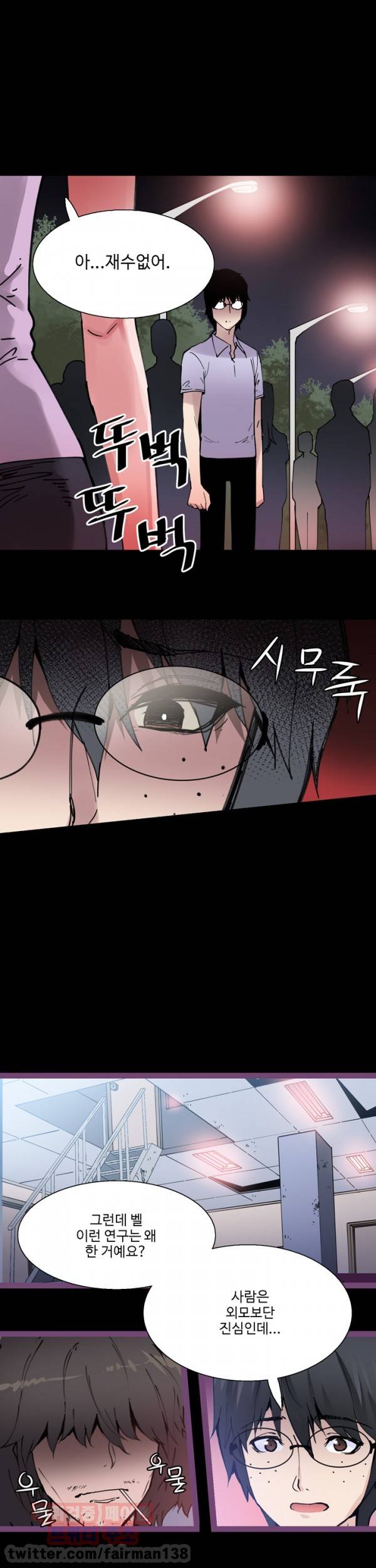 바디체인지 6화 11