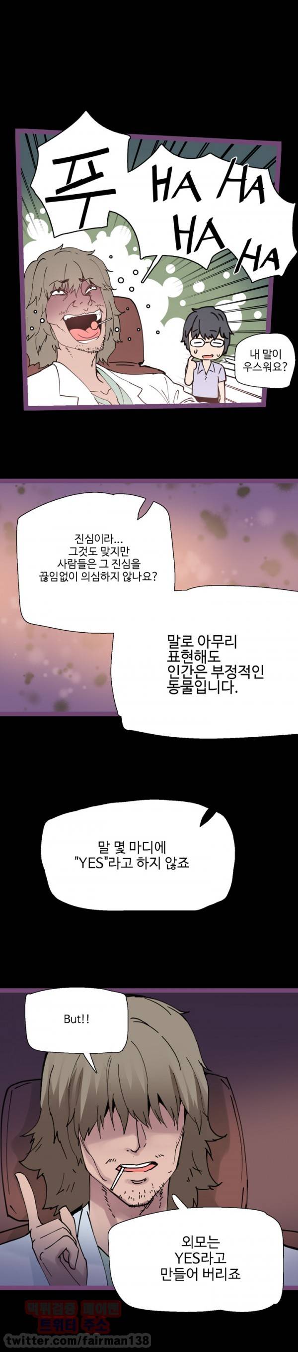 바디체인지 6화 12