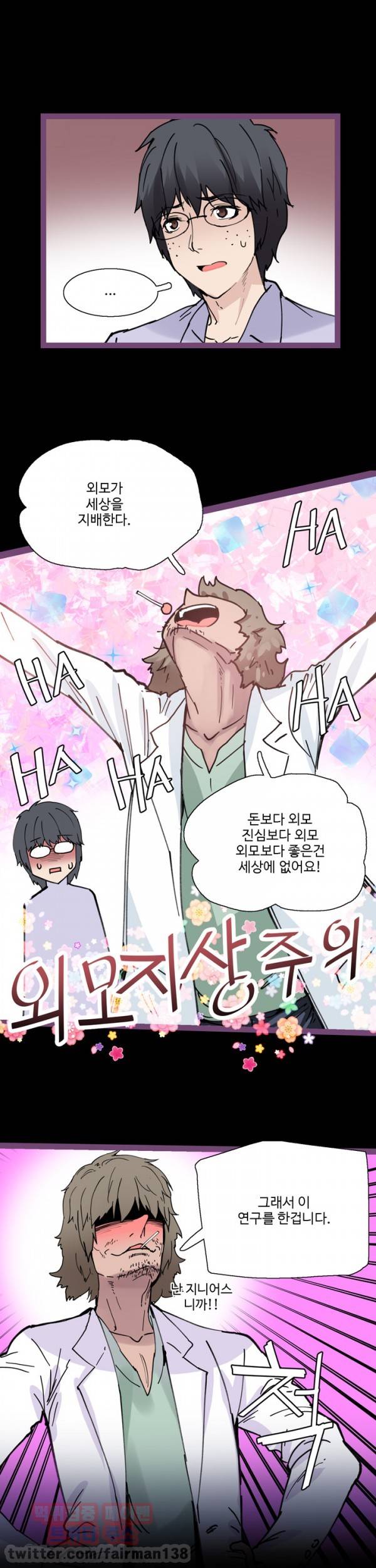 바디체인지 6화 13