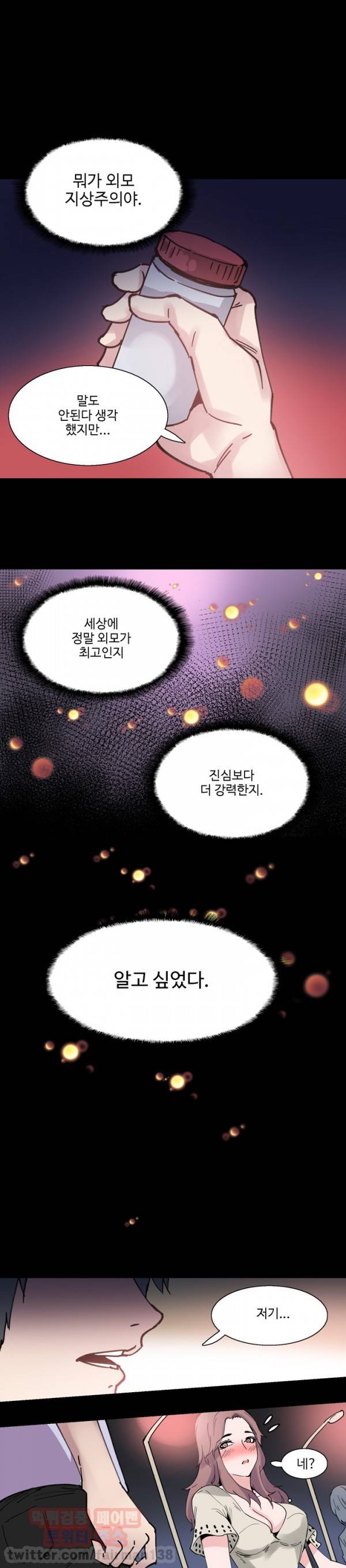바디체인지 6화 14