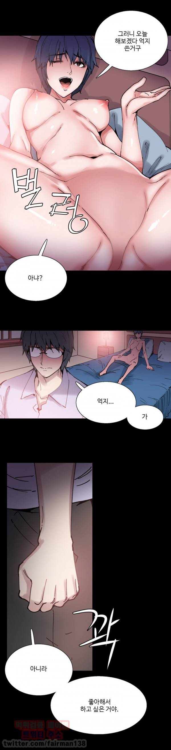 바디체인지 6화 18