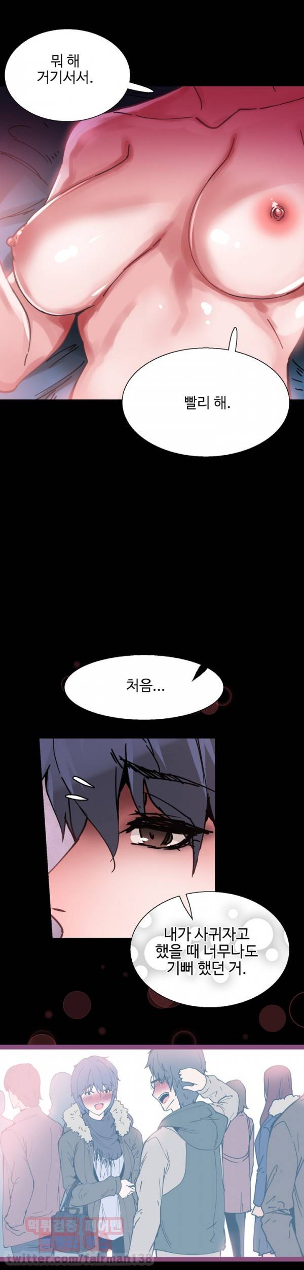 바디체인지 6화 21
