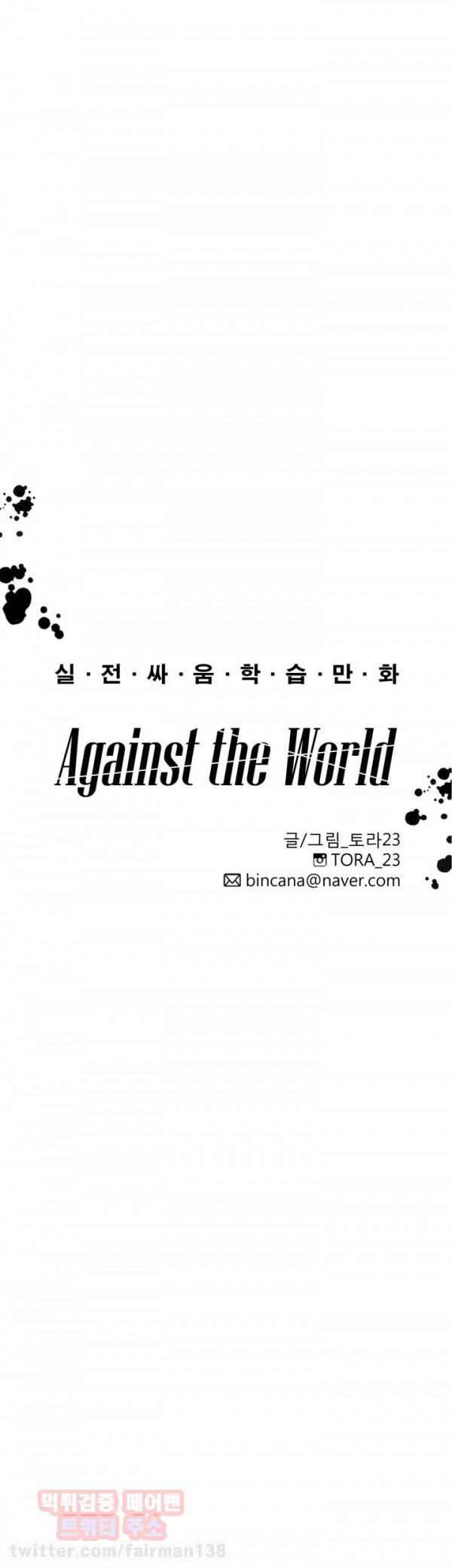 어게인스트 더 월드 9화 5