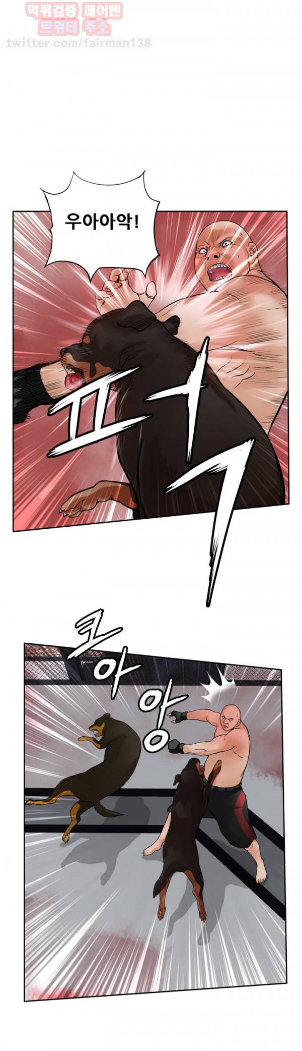 야수 22화 3