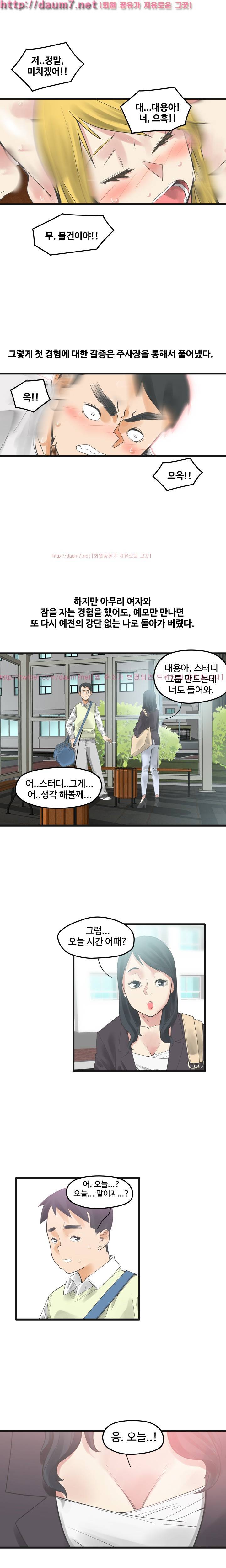 거기는 안대용 10화 3