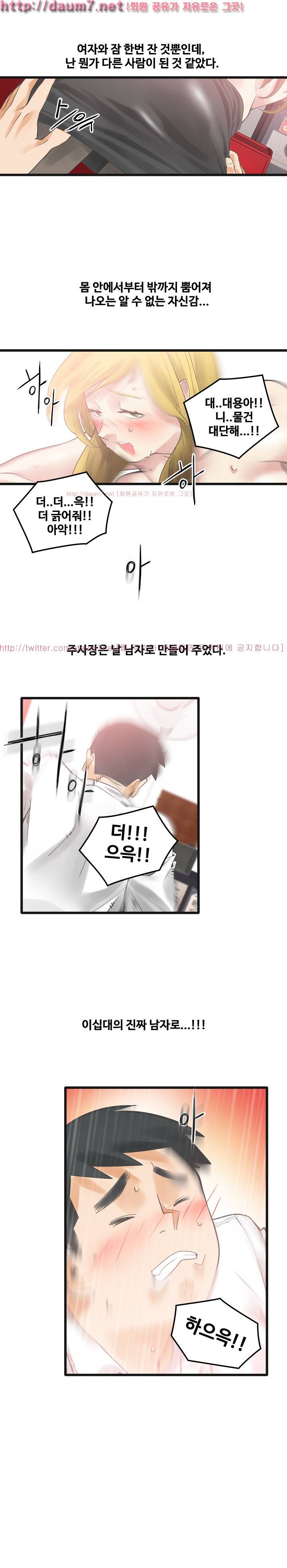 거기는 안대용 10화 6