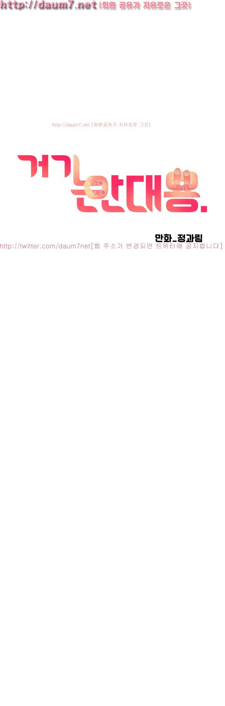 거기는 안대용 10화 7