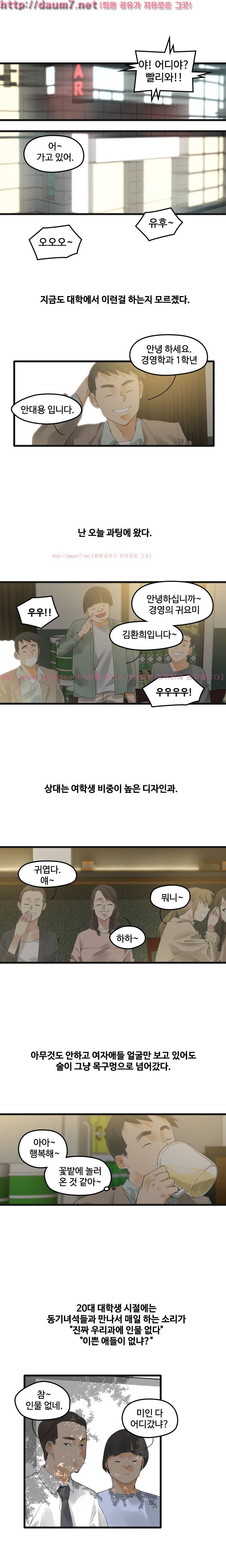 거기는 안대용 10화 9