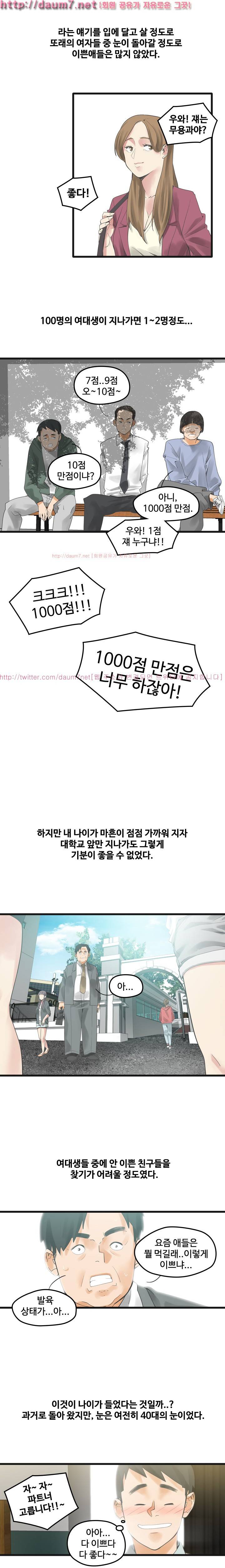 거기는 안대용 10화 10