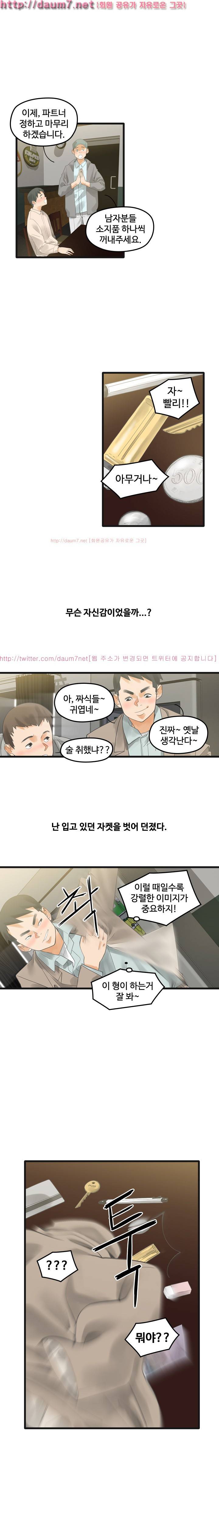 거기는 안대용 10화 11