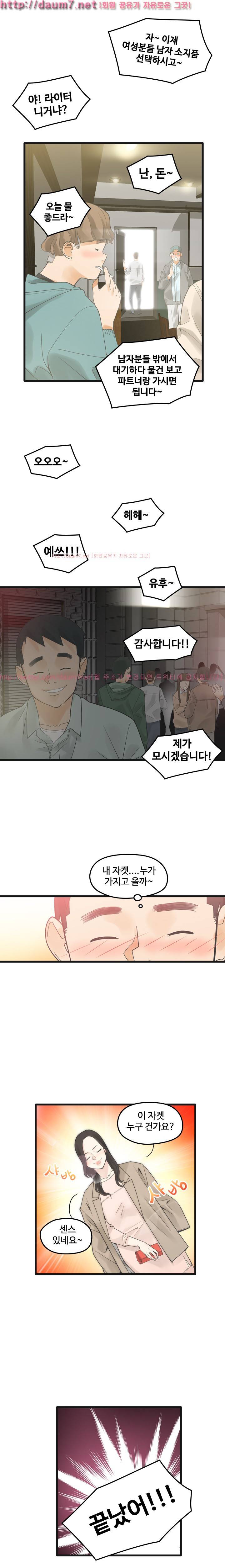 거기는 안대용 10화 12