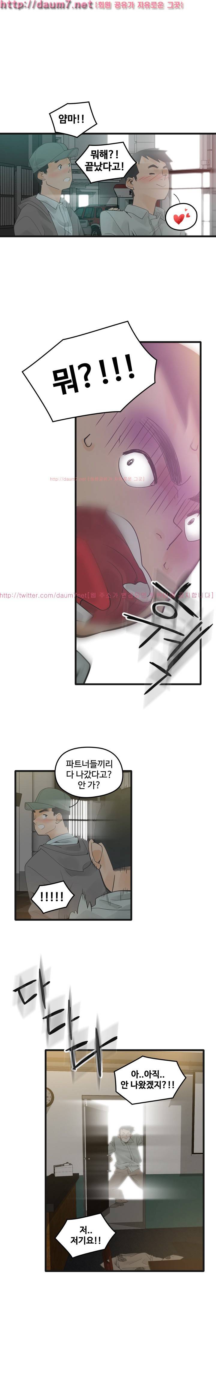 거기는 안대용 10화 13
