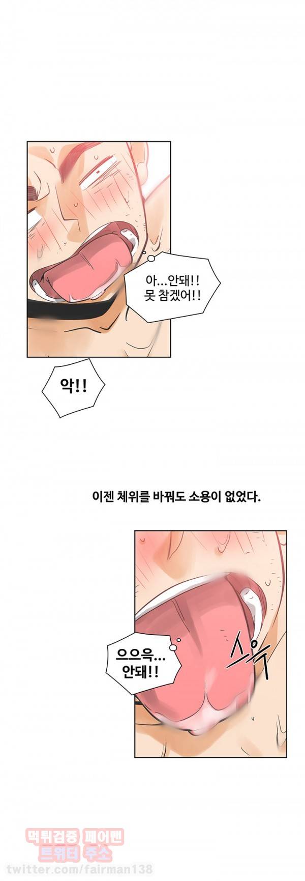 거기는 안대용 40화 8