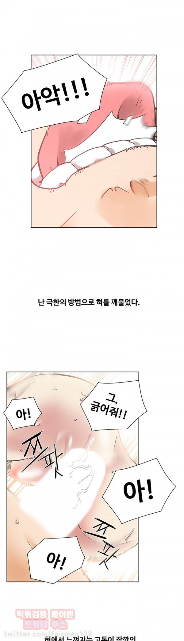 거기는 안대용 40화 9