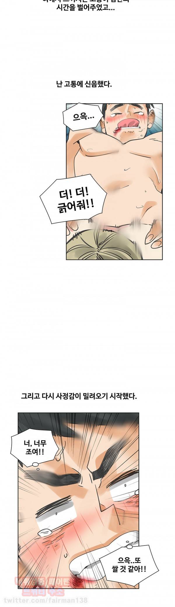 거기는 안대용 40화 10