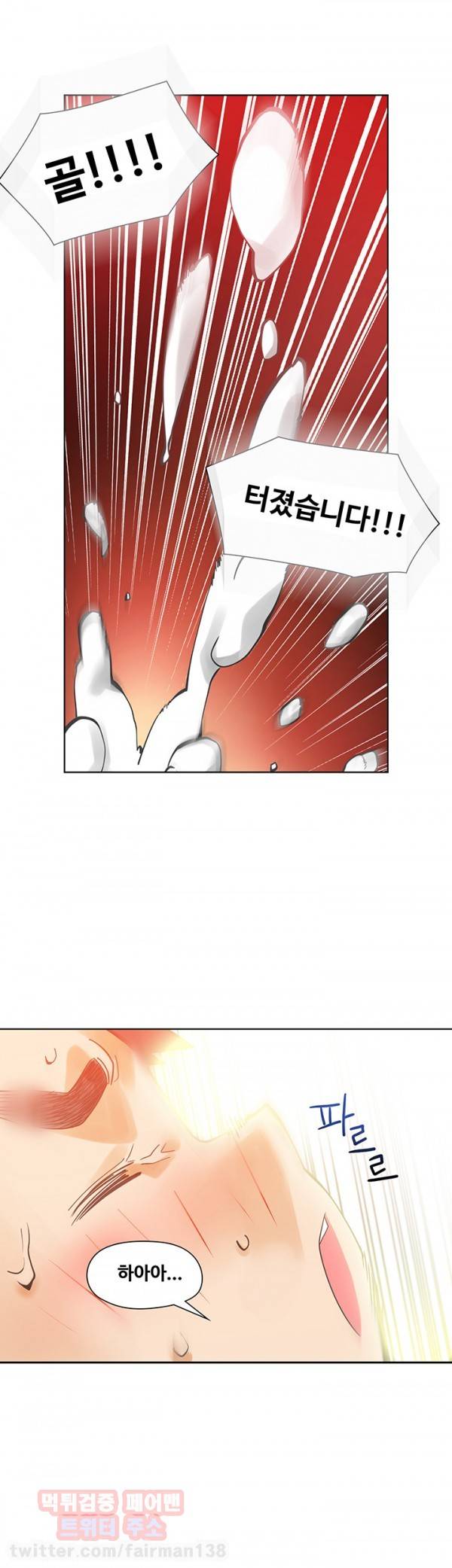거기는 안대용 40화 15
