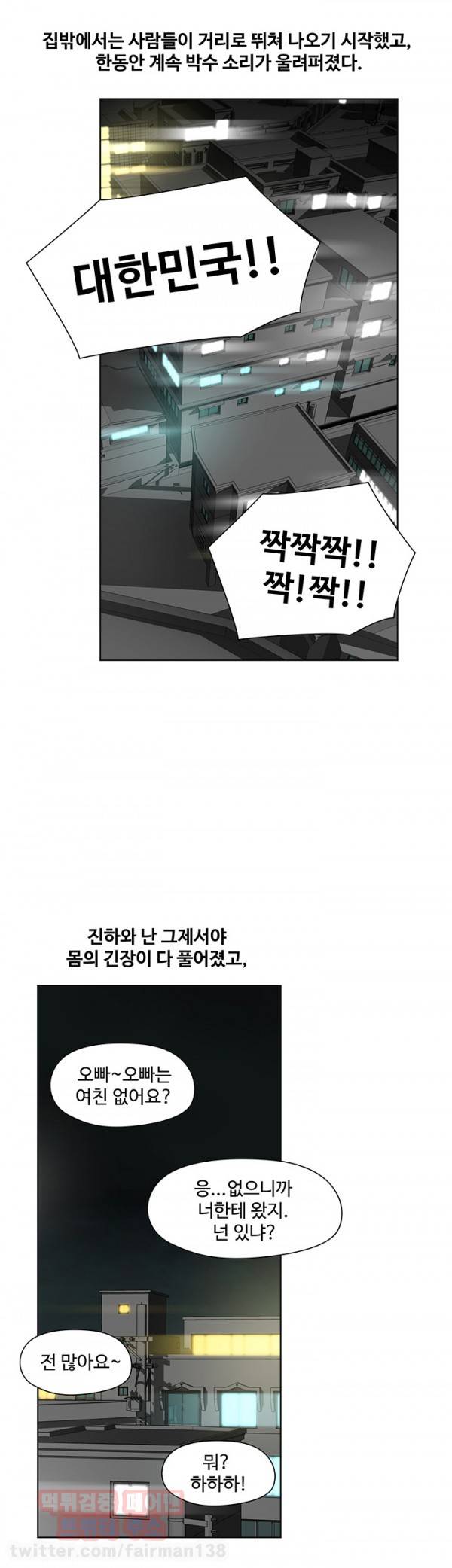 거기는 안대용 40화 18