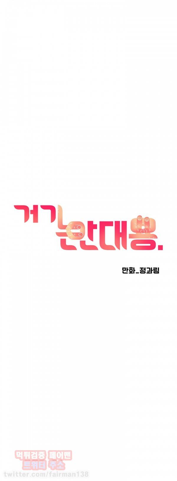 거기는 안대용 40화 23