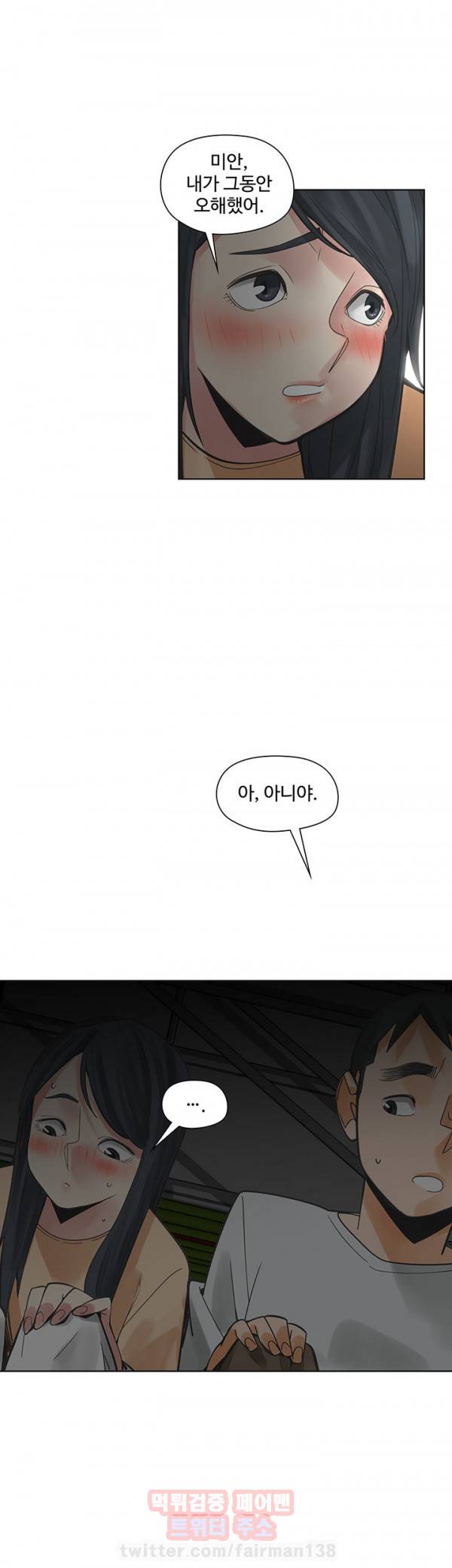 거기는 안대용 50화 3