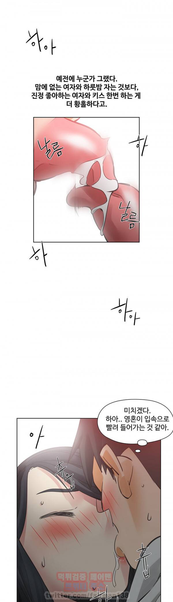 거기는 안대용 50화 9